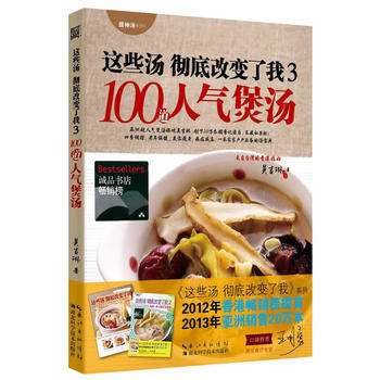 100道人气煲汤 pdf epub mobi 电子书 下载