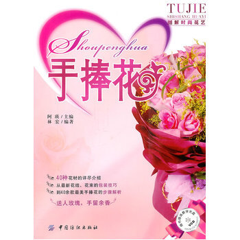 手捧花 pdf epub mobi 電子書 下載