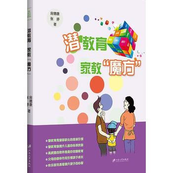 潛教育：傢教“魔方” 江蘇大學齣版社 pdf epub mobi 電子書 下載