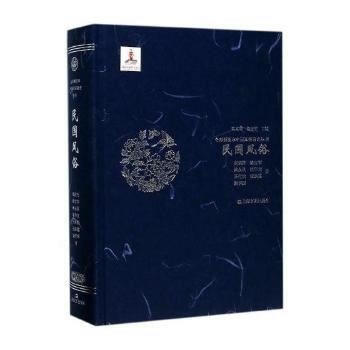 {RT}民国风俗-高洪兴,徐吉军,林永匡,徐华龙,王有钧 ... 上海文艺出版社 9787 pdf epub mobi 电子书 下载