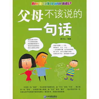 父母不該說的一句話 pdf epub mobi 電子書 下載