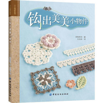 鈎齣美美小物件 pdf epub mobi 電子書 下載