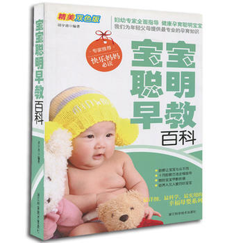 寶寶聰明早教百科 pdf epub mobi 電子書 下載