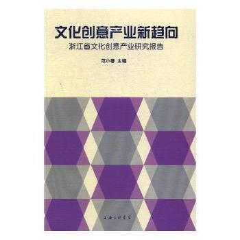 文化创意产业新趋向 上海三联书店 pdf epub mobi 电子书 下载