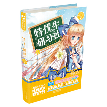特优生研习社 pdf epub mobi 电子书 下载