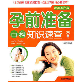 孕前準備百科：知識速查 pdf epub mobi 電子書 下載