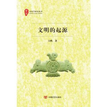 文明的起源 pdf epub mobi 电子书 下载