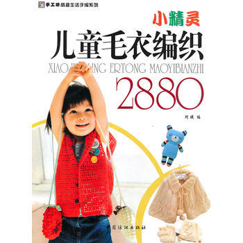 小精靈兒童毛衣編織2880 pdf epub mobi 電子書 下載