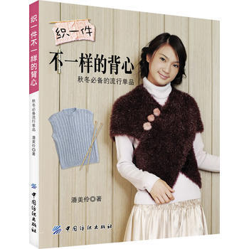 織一件不一樣的背心 pdf epub mobi 電子書 下載