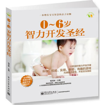 0～6歲智力開發(全彩) pdf epub mobi 電子書 下載