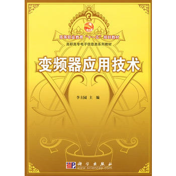 變頻器應用技術 pdf epub mobi 電子書 下載