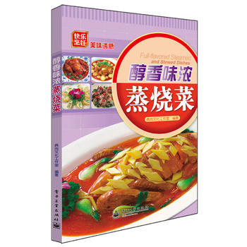 醇香味浓蒸烧菜(全彩) pdf epub mobi 电子书 下载