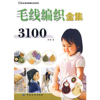 毛綫編織全集3100 pdf epub mobi 電子書 下載
