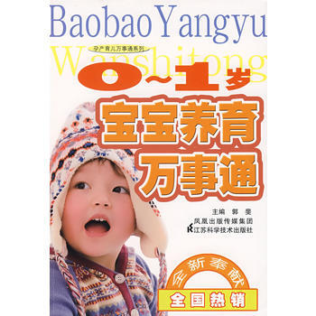 0-1歲寶寶養育萬事通 pdf epub mobi 電子書 下載