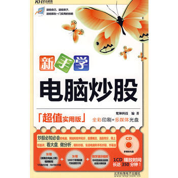 新手學電腦炒股(附光盤) pdf epub mobi 電子書 下載