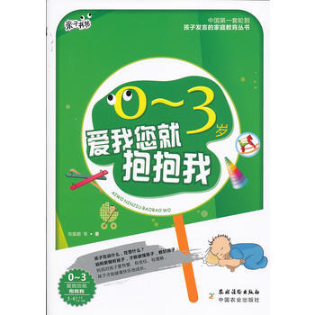 0-3歲愛我您就抱抱我 pdf epub mobi 電子書 下載