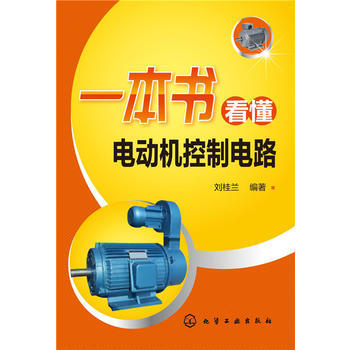 一本書看懂電動機控製電路 pdf epub mobi 電子書 下載
