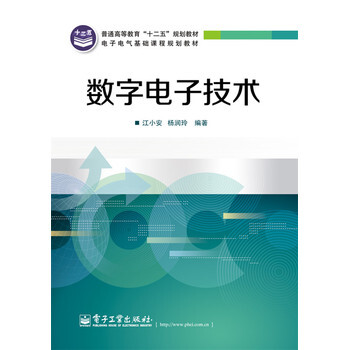 數字電子技術 pdf epub mobi 電子書 下載