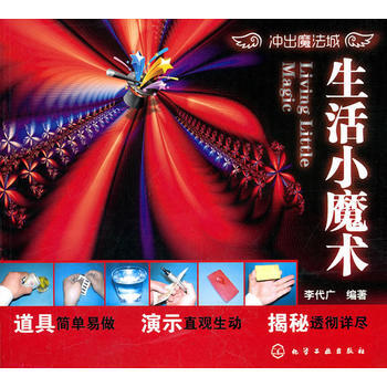 衝齣魔法城--生活小魔術 pdf epub mobi 電子書 下載