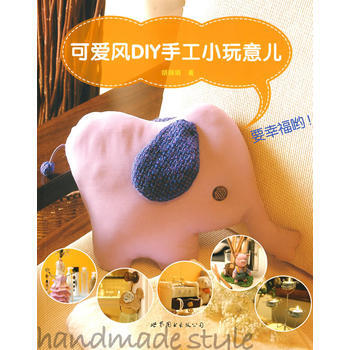 可愛風DIY手工小玩意兒 pdf epub mobi 電子書 下載