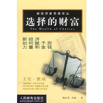 選擇的財富 新經濟如何賦予您力量和金錢 pdf epub mobi 電子書 下載