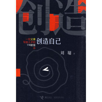 創造自己 9787544810951 pdf epub mobi 電子書 下載
