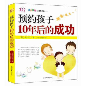 預約孩子10年後的成功 pdf epub mobi 電子書 下載