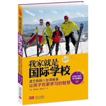 我傢就是國際學校 pdf epub mobi 電子書 下載