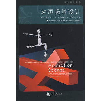 动画场景设计 pdf epub mobi 电子书 下载