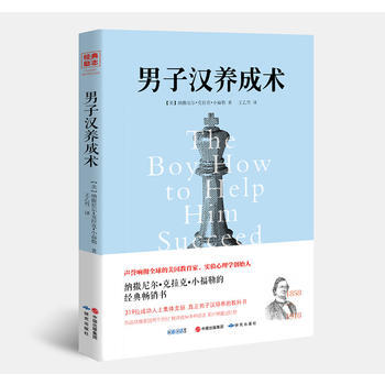 男子漢養成術 9787801689771 pdf epub mobi 電子書 下載