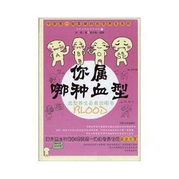 你屬於哪種血型 pdf epub mobi 電子書 下載