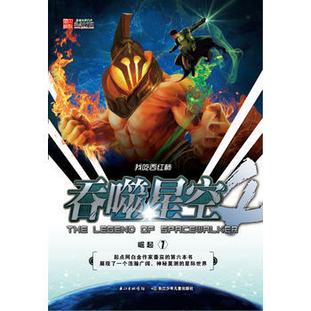 吞噬星空 崛起1 pdf epub mobi 电子书 下载