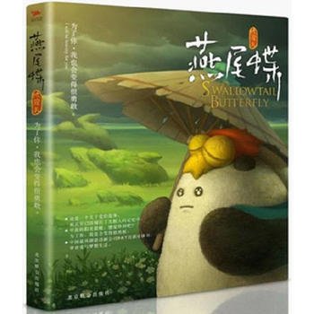 燕尾蝶：为了你，我也会变得很勇敢 pdf epub mobi 电子书 下载