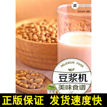 正版 煮妇的时尚新厨房 豆浆机美味食谱 自己做豆浆 安全又美味 五谷与果蔬 健康又健康 掌握好方法 pdf epub mobi 电子书 下载