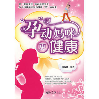 孕动妈咪更健康 pdf epub mobi 电子书 下载