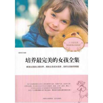 培養完美的女孩全集 pdf epub mobi 電子書 下載