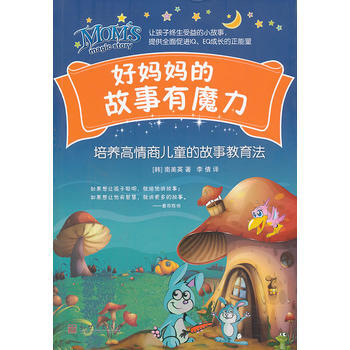 好媽故事有魔力 pdf epub mobi 電子書 下載