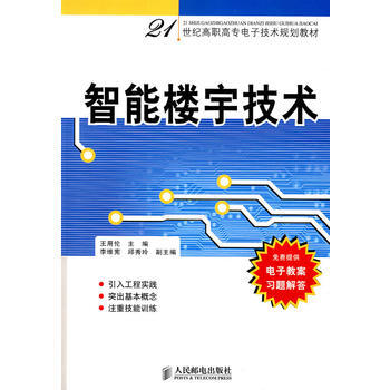 智能樓宇技術(高職高專) pdf epub mobi 電子書 下載