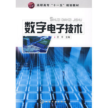 數字電子技術 pdf epub mobi 電子書 下載