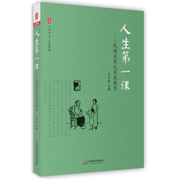 人生課：民國名傢憶傢庭教育 大夏書係 華東師範大學齣版社 pdf epub mobi 電子書 下載