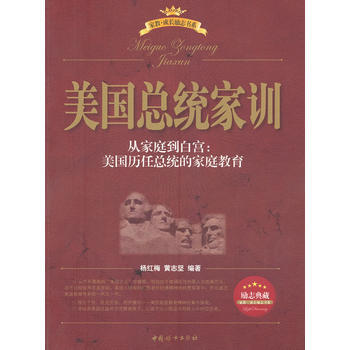 美國總統傢訓 pdf epub mobi 電子書 下載