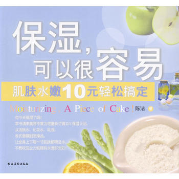 保濕，可以很容易 pdf epub mobi 電子書 下載