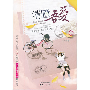 清瞳吾爱 pdf epub mobi 电子书 下载