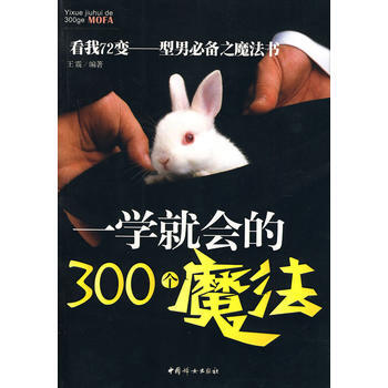 一學就會的300個魔法 pdf epub mobi 電子書 下載