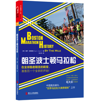朝聖波士頓馬拉鬆 pdf epub mobi 電子書 下載
