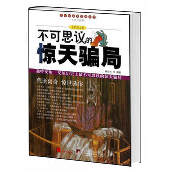 {RT}不可思议的惊天局：全彩图文版-杨红林 北京联合出版公司 9787550200111 pdf epub mobi 电子书 下载