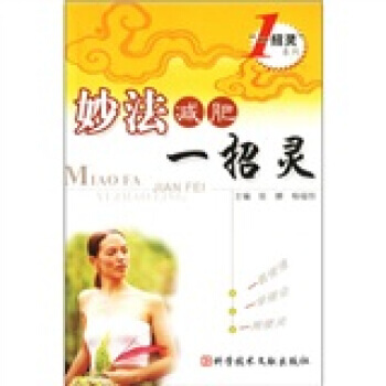 妙法減肥一招靈 pdf epub mobi 電子書 下載