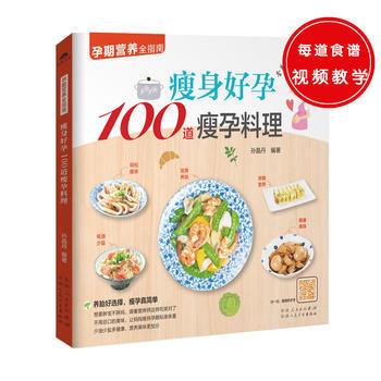 {RT}瘦身好孕100道瘦孕料理-孫晶丹 新疆人民衛生齣版社 9787537266819 pdf epub mobi 電子書 下載