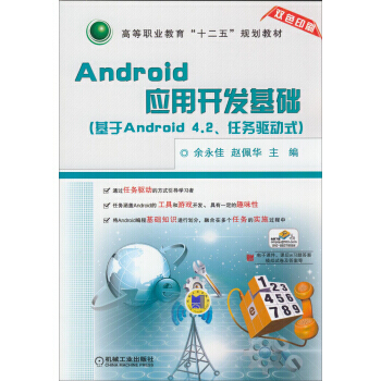 Android應用開發基礎(基於Android 4 2、任務驅動式) pdf epub mobi 電子書 下載
