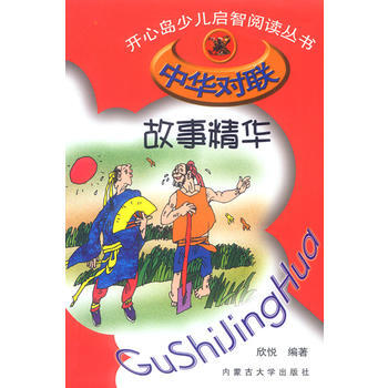 中華對聯故事精華 pdf epub mobi 電子書 下載